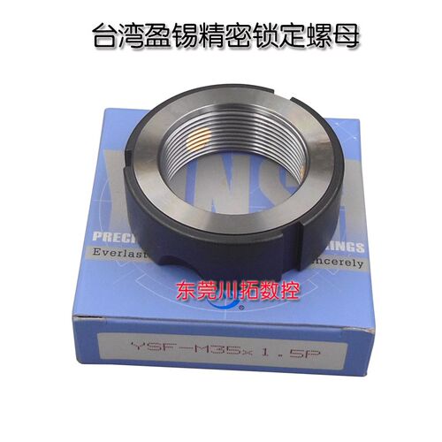 正品台湾YINSH盈锡锁紧螺母YSF-M35x1.5P精密主轴丝杆牙F型螺母