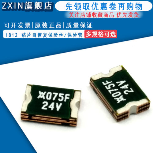 1812 贴片自恢复保险丝/保险管PPTC MINISMDC075F/24-2 0.75A 24V