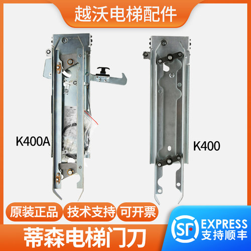 电梯门刀适用蒂森K400门刀轿厢K400A门刀/DMIC-I-C门机/DMIC-I-F