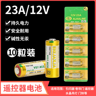 车库卷帘门23A12V遥控器电池道闸遥控电池引闪器门铃27A5粒装电池