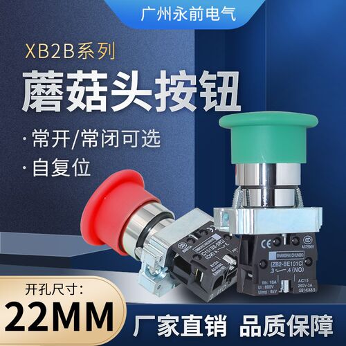上海淳博自复位蘑菇头按钮XB2BC31C一常开绿启动金属按钮红XB2BC4