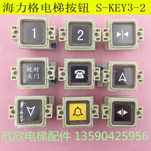 海力格 珠江富士电梯按钮 按键开关 S-KEY3-1 KL-7数字外呼按钮