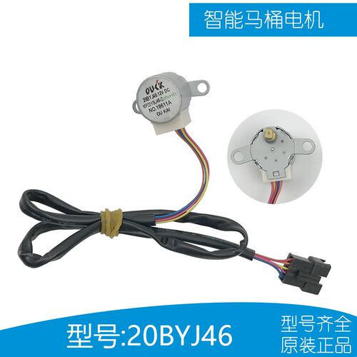 20BYJ46-D智能马桶同步电机步进电机抽水伸缩20BYJ46