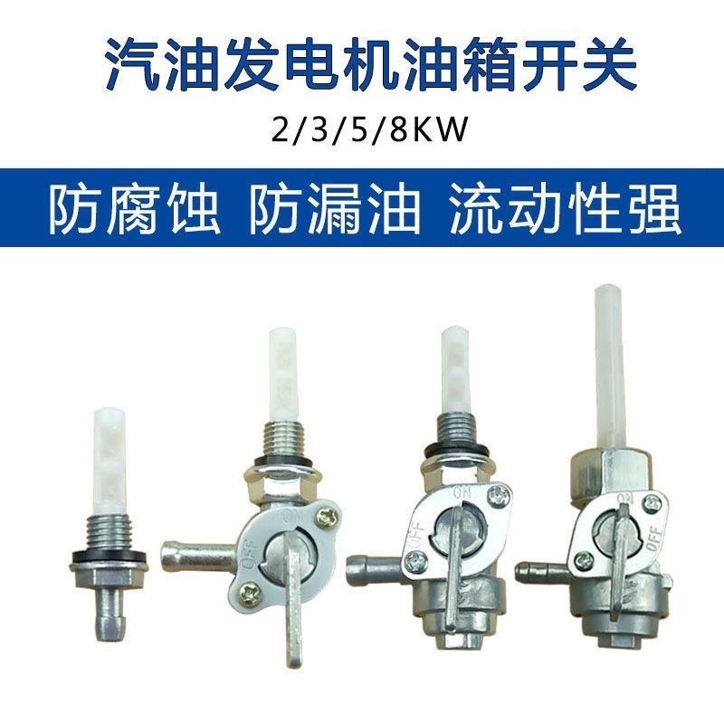 汽油发电机油箱开关3/5/6/8Kw出油嘴168F188FA水泵配件外丝内螺纹图片