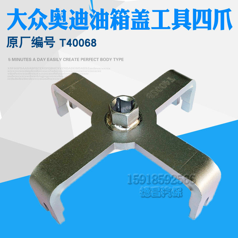 T40068大众奥迪C6油箱盖拆装扳手A8 A6L A4L汽油泵盖拆卸专用工具