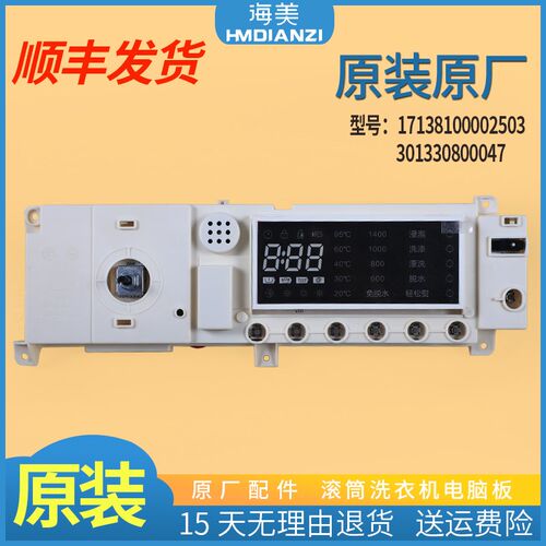 适用美的洗衣机配件电脑板MD80-1405DQCG控制板主板 301330800047