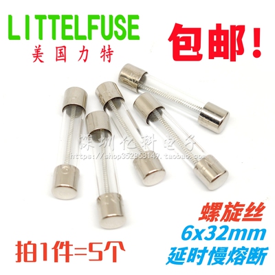 进口力特6*32玻璃保险丝管T0.5A T1A2A3A4A5A8A10A15A20A延时慢熔