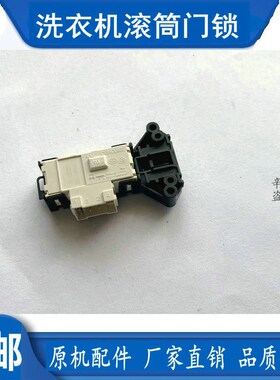 倍科BEKO滚筒洗衣机WCV8502B0/WCE15085P/75087电子门开关/门锁