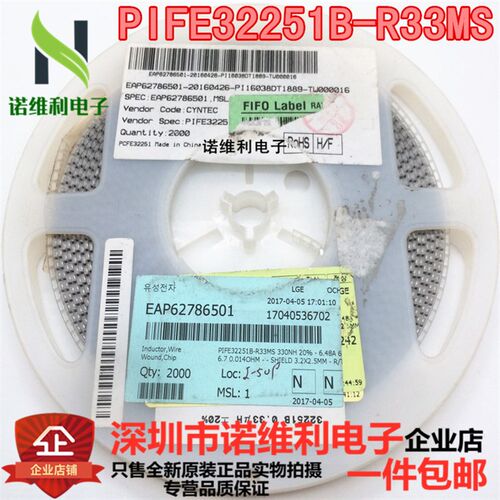 PIFE32251B-R33MS 原装现货电子元器件诺维利电子