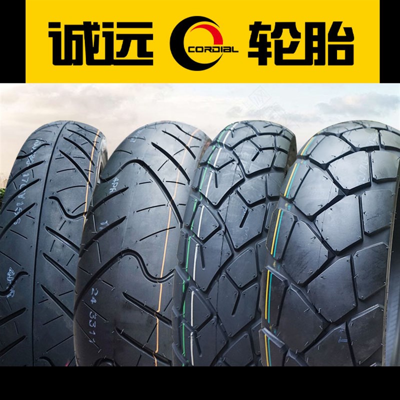 诚远90/90/100/110/120/130/140/150/80/70-17真空胎赛摩跑车轮胎