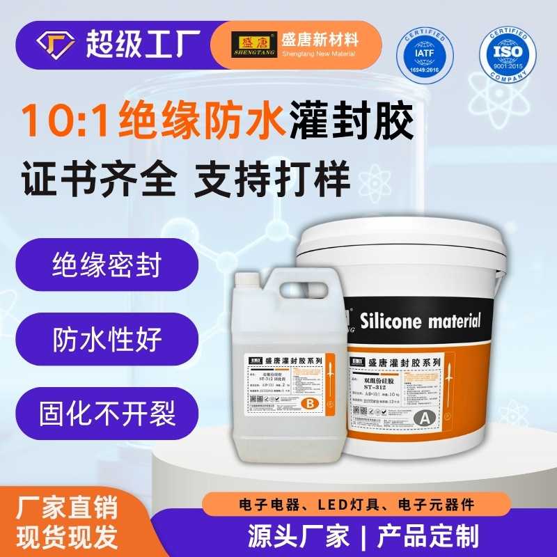 防水透明灌封胶电子电器元器件灯具防潮绝缘耐高温不开裂防漏软胶