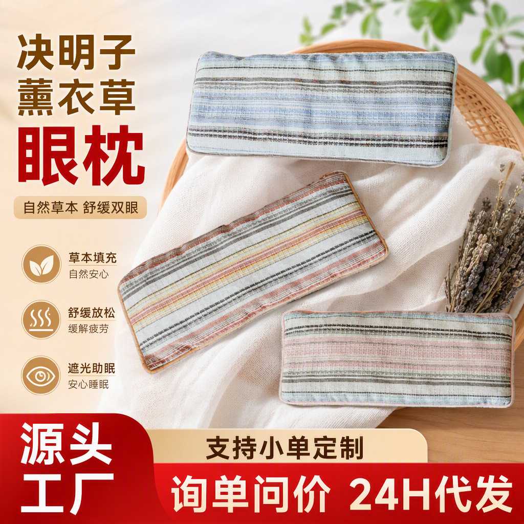 眼枕檀香薰衣草玫瑰睡眠眼罩  瑜伽辅具眼枕微重力眼罩决明子图片