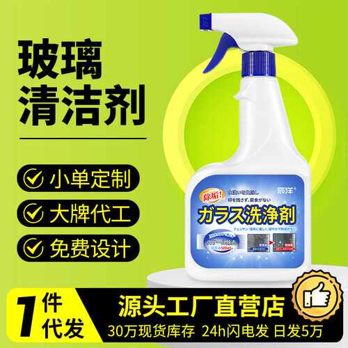 玻璃水窗户清洁剂家用去污浴室清除水垢渍擦窗擦镜子多场景适用