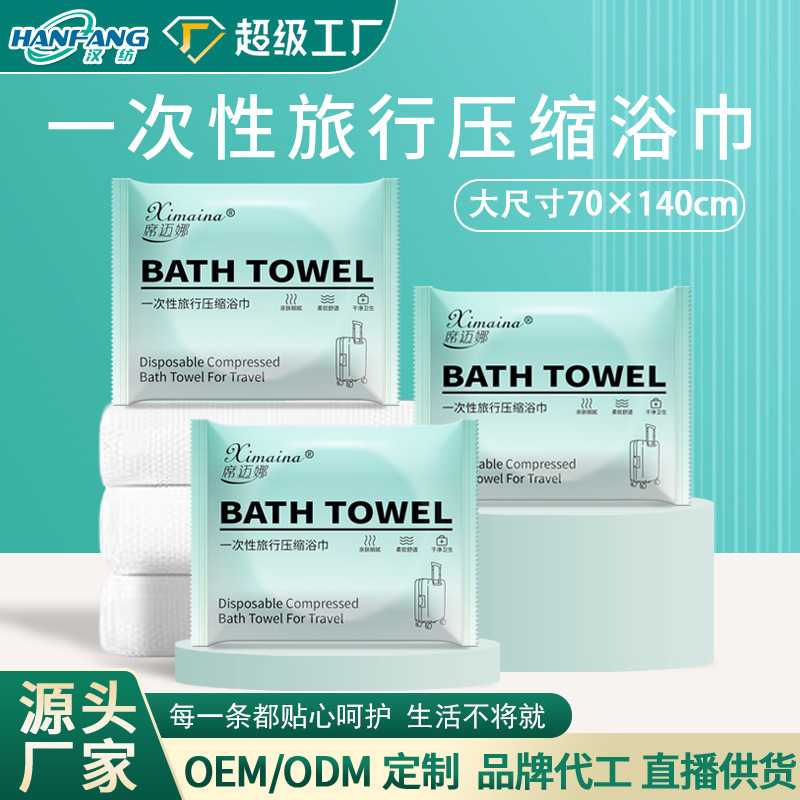 压缩浴巾定制一次性加厚加大号毛巾订制出差便携式酒店用品ODM
