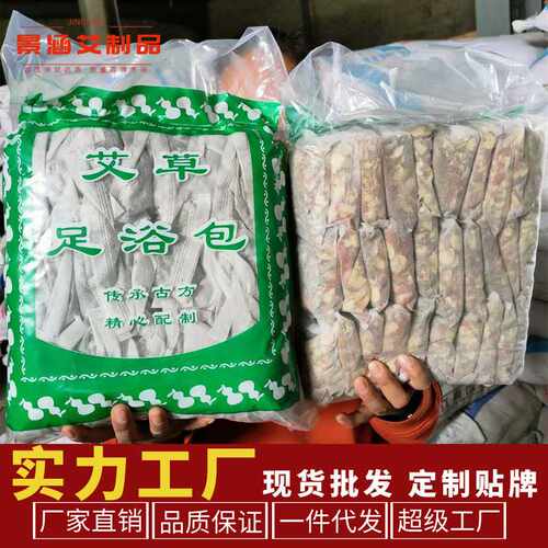 四味艾草叶泡脚包30g草本药包足浴包 原材包足浴包足疗专用