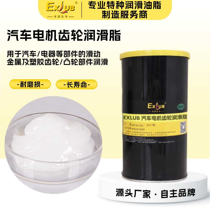 厂家推荐PG409C汽车天窗电机润滑脂踏板座椅尾门电机限位器用油脂