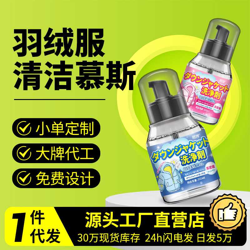 羽绒服干洗剂免洗网红同款清洗剂干洗剂/衣物渗透清洁