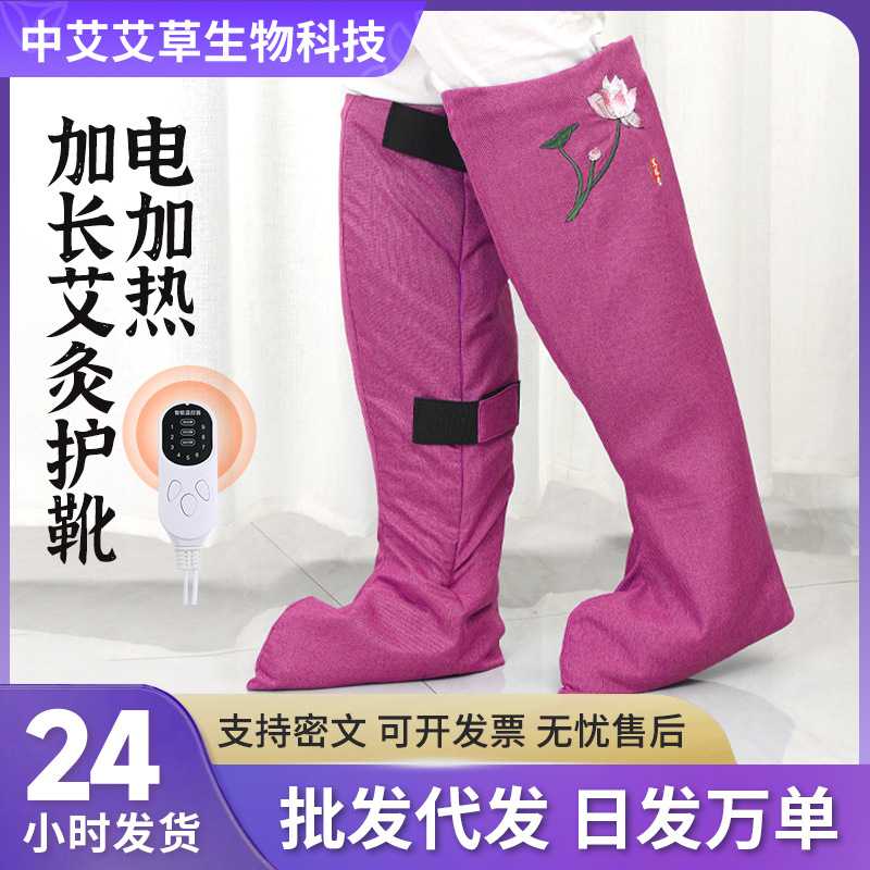 电加热艾绒长靴艾灸护脚鞋踝小腿热敷足底保暖理疗护脚暖脚腿神器