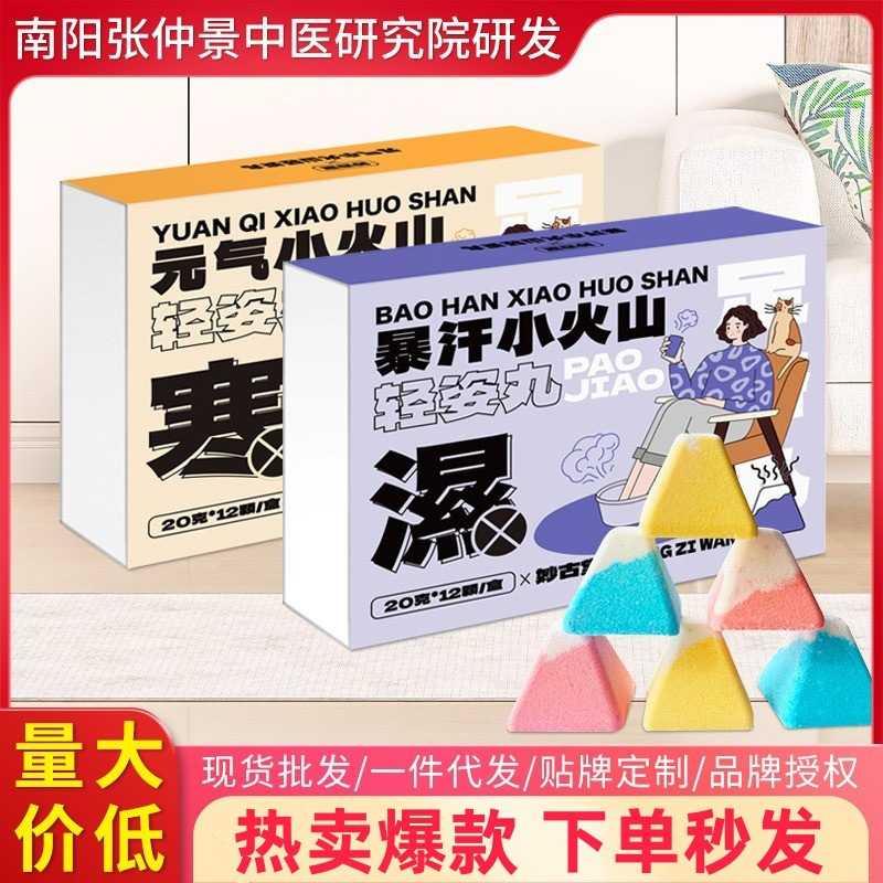 小火山足浴球厂家浴盐速溶精油足浴泡脚丸生姜艾草暴汗草本泡脚球图片