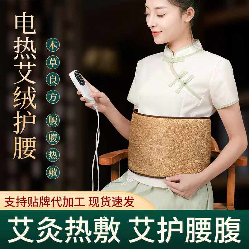 电加热艾绒护腰宝热敷腰带艾草包艾灸宝家用海盐护腰带热敷包温灸