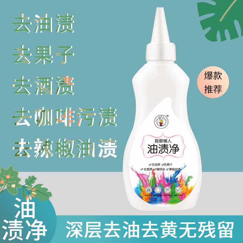 兰博士活性酶鞋服懒人油渍净衣领净去污渍清洁免洗150ml衬衣领
