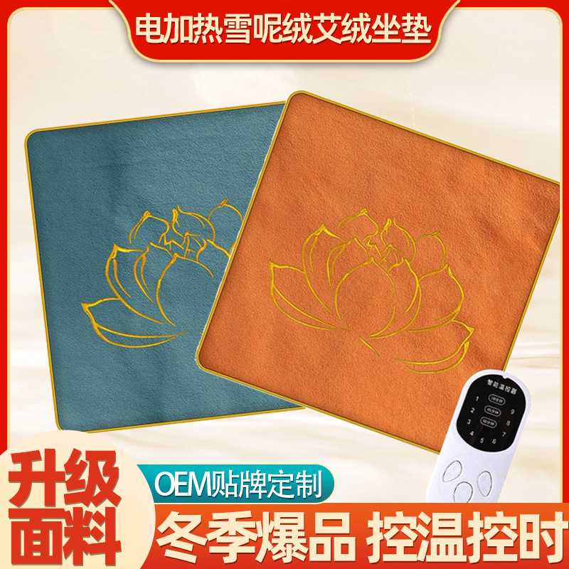 电加热艾绒坐垫雪呢绒坐垫家用热敷艾灸子艾草填充温灸保暖垫便携图片