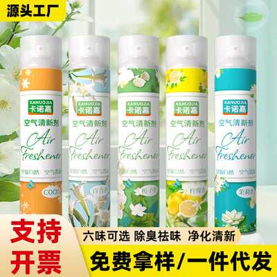 酒店室内厕所空气芳香喷雾剂卧室持久留香去异味家用空气清新剂
