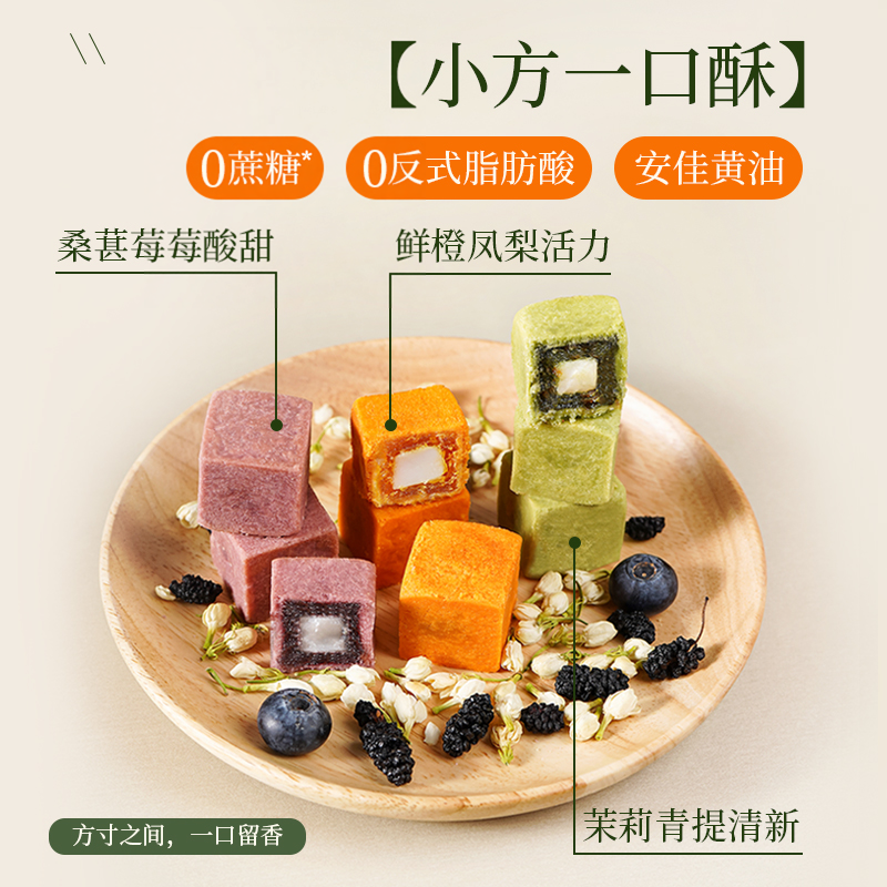 鹿辰一口小方酥中式传统糕点心下午茶配点心鲜橙凤梨果酥休闲零食