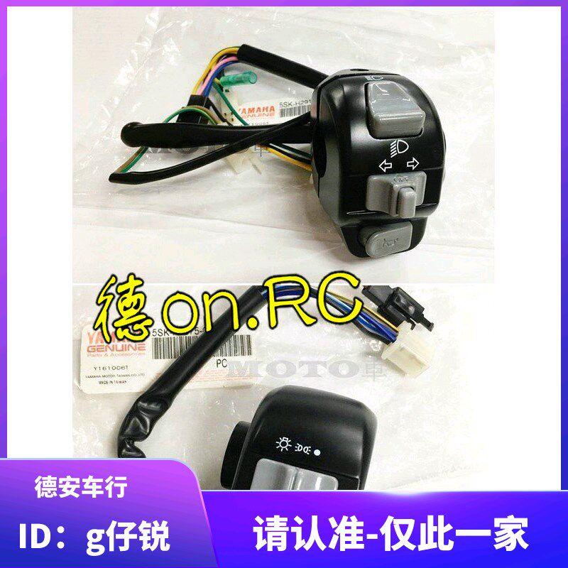 台湾山叶 RS100鬼火RSZ BWS BWSR 原厂原装左右开关点火大开关灯