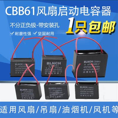 CBB61 风扇/风机启动电容 1/1.2/1.5/2/2.5/3/4/5/6/8/10uf  450V