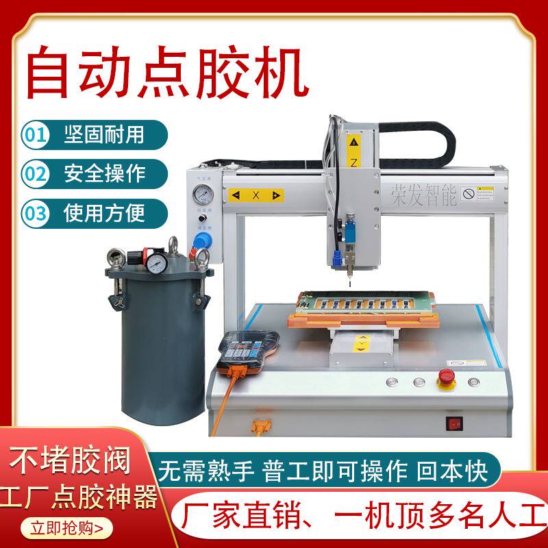 全自动点胶机AB胶硅胶UV胶密封胶环氧树脂聚氨酯打胶滴胶涂胶灌胶