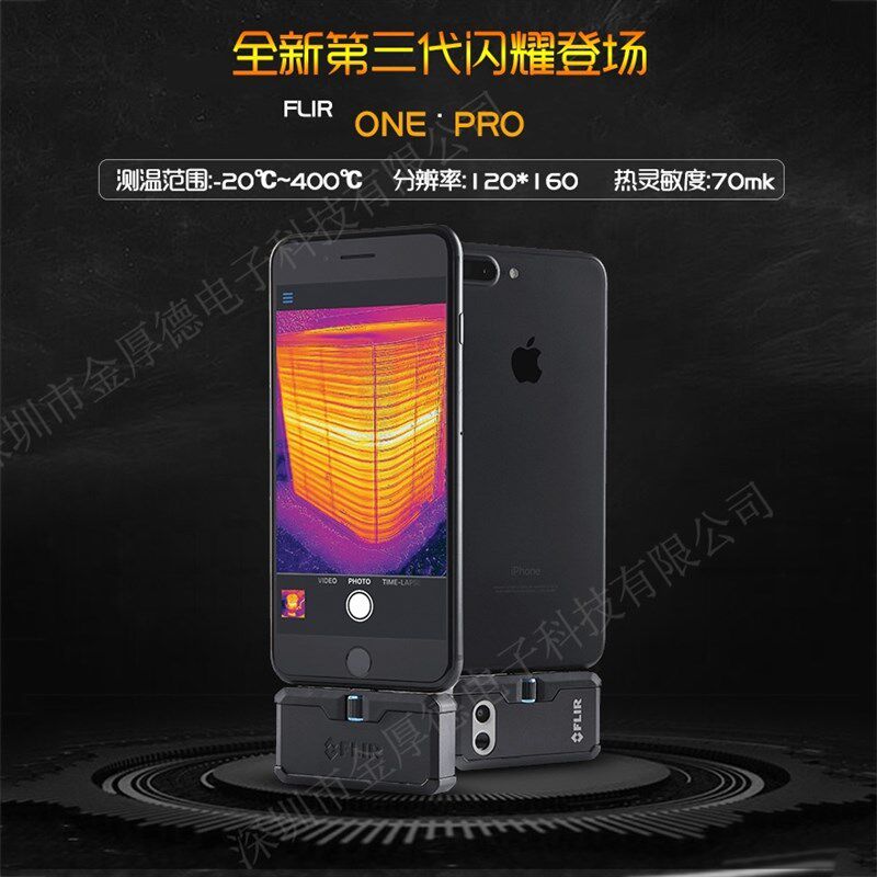 菲力尔FLIR ONE PRO热像仪手机红外线自动热成像仪测温仪