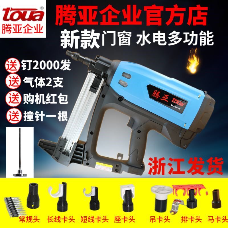 正品腾亚瓦斯枪电动射钉枪射钉器门窗瓦斯射钉枪打钉枪瓦斯抢钢钉