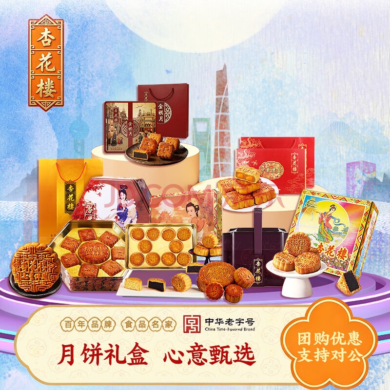 上海杏花楼多味广式月饼礼盒上海礼盒中秋送礼传统月饼礼品老字号
