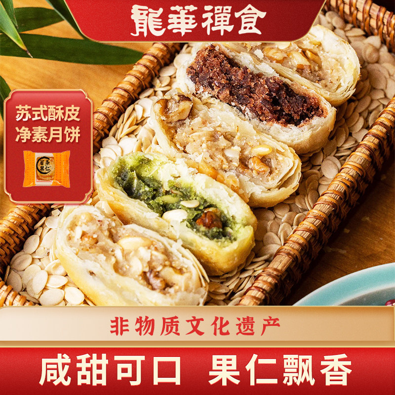 上海龙华月饼净素果仁80g龙华素月饼中秋苏式月饼散装糕点