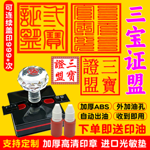 三宝证盟印章定制三官宝印水官大帝印篆刻九叠篆字方篆刻章定制