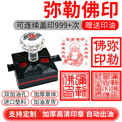 光敏弥勒佛印章来图定制