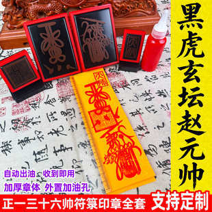 手绘款财神印章聚财印天师府正一道家黑虎玄坛赵公明印章招财进宝