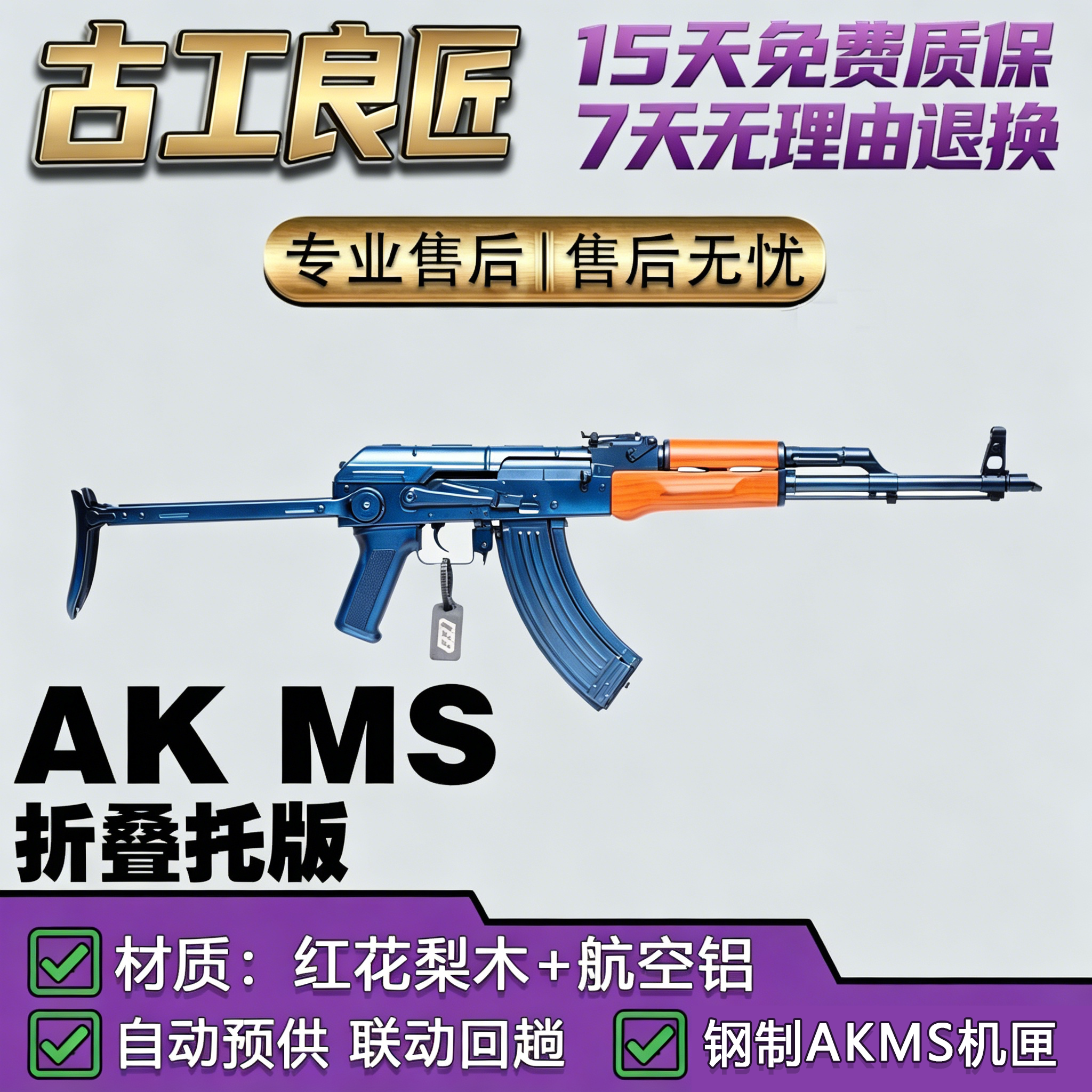 古工良匠折叠电动仿真玩具枪
