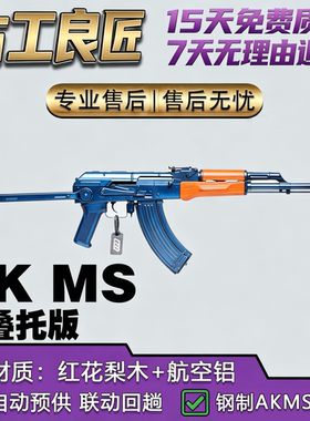 古工良匠 AKMS折叠 成年人合法金属长款电动发射器仿真模型玩具枪