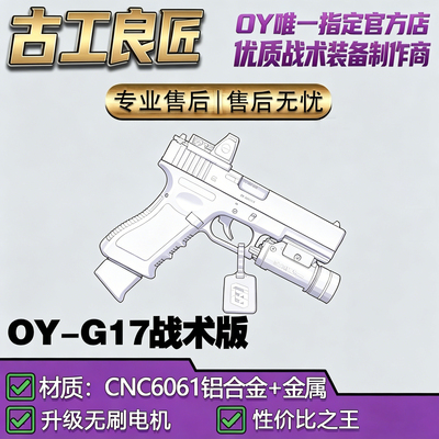 古工良匠无刷电动软弹成人玩具枪