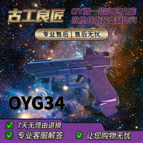 古工良匠OYG34疾速追杀电影同款塔兰战术TTI电动玩具模型OJBK G34