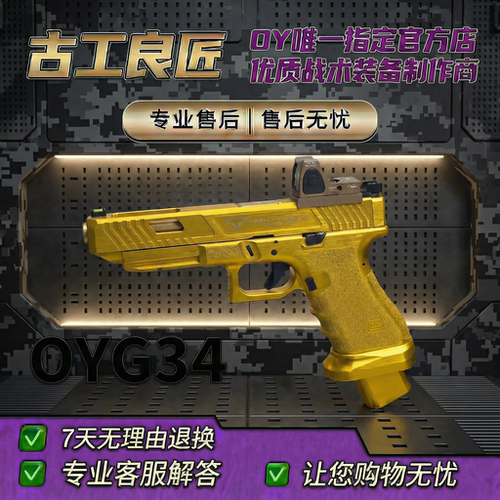 古工良匠OYG34tti电动连发回趟发射器金波金齿联动格洛克软蛋玩具