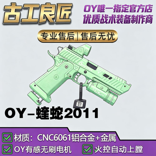 OY电玩OY2011蝰蛇仿真格洛克软弹枪玩具发射器模型成年人合法