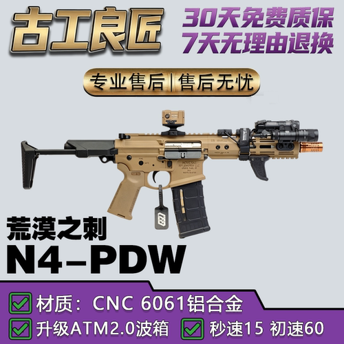 古工良匠N4-PDW金属仿真玩具枪