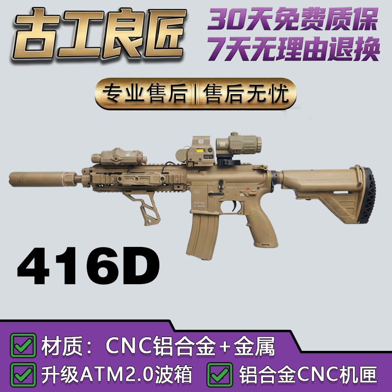 古工良匠416D电动软弹枪玩具图片