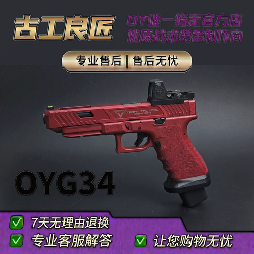 古工良匠oyg34ttiWARGAME发射器塔兰战术格洛克疾速追杀同款玩具