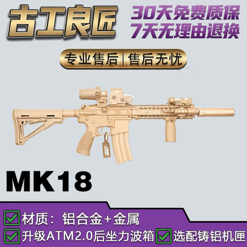 古工良匠MK18战术版电动仿玩具枪
