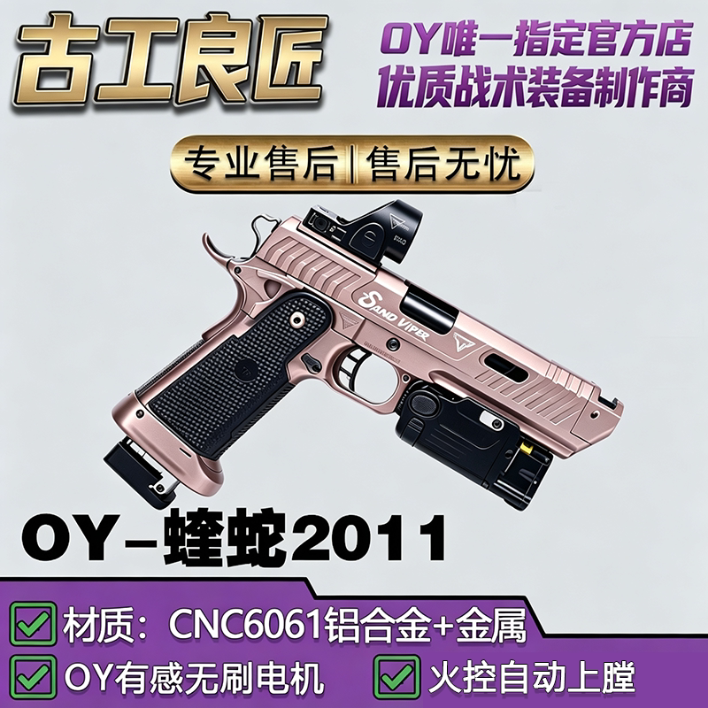 OY电玩OY2011蝰蛇wargame成年人专用电动高档竞技发射器玩具枪