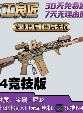 【古工良匠】N4竞技版成年人合法电动长款玩具枪模型仿真发射器